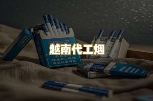 云霄精品烟